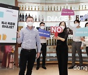 디아지오코리아, 건전한 음주문화 위한 '드링크아이큐 퀴즈' 글로벌 캠페인 전개