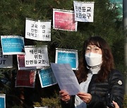 학부모단체 "청소년 백신패스 반대"..서울교육청 앞 집회