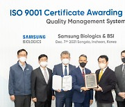삼성바이오로직스 'ISO 9001' 수여식