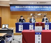 서울지방변호사회, 리걸테크 토론회 개최..법률 플랫폼 방향성 제시