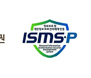 KB증권, ISMS-P 인증 획득..고객정보 보호 강화