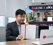 LG CNS, 기업 맞춤형 메타버스 서비스 제공