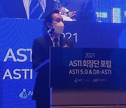 KISTI, 2021 전국 ASTI 회장단 포럼 개최