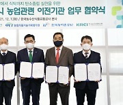 광주전남혁신도시 농업기관들 '탄소중립 실천' 협력