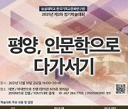 숭실대 한국기독교문화연구원, 제2차 정기학술대회 개최