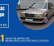 클래식베이·황욱익 칼럼니스트, 오는 22일 클래식 개러지 토크 개최