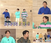 '고끝밥' 조세호 "유재석 높이 평가는 아니고 그냥 평가.."