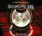 '미스트롯2' 임서원X이소원X김지율, 캐럴 요정 변신