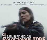 극한 공포 '램' 칸영화제 포함 8개 부문 수상