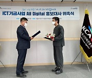 개그맨 김대희, 'KCA 올 디지털 캠페인 홍보대사' 위촉