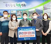 경북 성주군, '탄소중립대회' 광역 기초지자체 1위