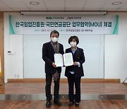 [사랑방] 임업진흥원·국민연금, 귀산촌인 지원