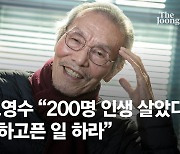 '깐부' 오영수 "200명 인생 살았다, 결론은 하고픈 일 그냥 하라"