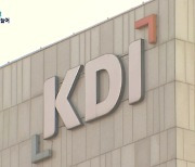 KDI, "오미크론 확산으로 경기 불확실성 확대"