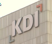 KDI, "오미크론 확산으로 경기 불확실성 확대"