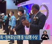 부산시, 자원봉사자 대회 개최..정부포상 6명 등 160명 수상