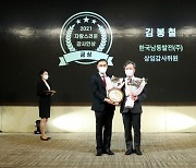 한국남동발전, 최우수 자체감사기구상·자랑스러운 감사인상 수상 [기관소식]