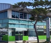 안동시 시설관리공단 이사장 임기 1년 연장..특혜 시비 논란