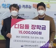 태백 문관현 대표, 태백교육지원청에 1500만원 기부