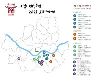 '강남의 재발견'.. 서울시, 동남권 첫 오래가게 선정