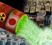 외교부 "일본, 후쿠시마 '오염수 방출' 단기 영향에만 집중"