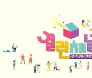 KBS 시청자참여 '열린채널' 1000회 특집 방송