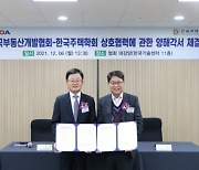 한국부동산개발협회, 한국주택학회와 부동산산업 활성화를 위한 업무협약 체결
