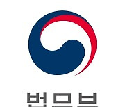 법무부 "보이스피싱 근절 위해 대응조직 확대"
