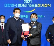 안산시, 2021년 대한민국 일자리 유공 표창 수상