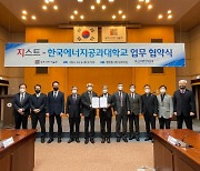 한국에너지공대-광주과학기술원, 자원·시설 공유 업무협약