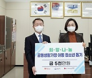마이다스행복재단, 성남시 공동생활가정에 5000만원 지원