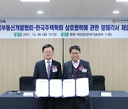 한국부동산개발협회, 한국주택학회와 업무협약 체결