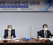 부동산원, '신뢰받는 부동산 전문기관' 새 비전으로..ESG 경영전략 선포