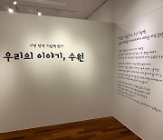 수원문화재단, 시민 창작 그림책 '우리의 이야기, 수원' 전시