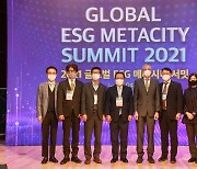 남양주시 등, '글로벌 ESG 메타시티 서밋 2021' 개최