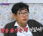 '돌싱포맨' 이경규 "김영철, 강호동 뒷담화 말 옮겨 나쁜 놈" 분노