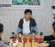'돌싱포맨' 이경규 "55세에 심장 관상동맥 막혀, 실핏줄이 도와줘 살아"