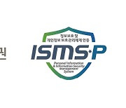 KB증권, 개인정보보호 관리체계 'ISMS-P' 인증