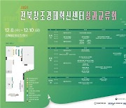 전북창조센터, 창업기업 성과교류회 및 청년 간담회 개최
