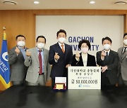 가천대 총동문회, 모교에 발전기금 5000만원 기탁