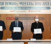 평협, 주교회의에 '백신 나눔 운동' 성금 2억6천만원 전달