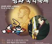 '제1회 김대중 평화 국악축제'..영광서 11일 팡파르
