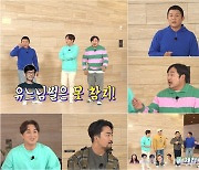 '고끝밥' 조세호 "재석이 형이 우리 4명 높이 평가해준다"