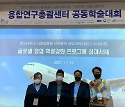 한국비교정부학회-한서대 LINC+사업단-삼육대 건설관리융합기술연구센터, 2021 공동 학술 대회 성료