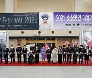 2021 한국미용페스티벌-2021 소상공인 미용부문 기능경진대회, 성황리 마무리