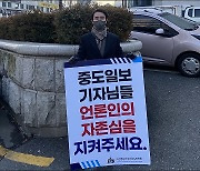 대전시민단체, 중도일보에 '사유화 중단'·'편집권 독립' 촉구