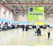 경북도교육청연구원, '2021 경북 글로벌 위크' 성공적 마무리