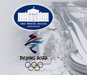 [HOT 브리핑] 베이징올림픽 보이콧 공식화한 미국..깊어지는 고민