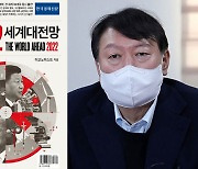 英 이코노미스트 "내년 韓 대선서 윤석열이 청와대 뺏을 것"