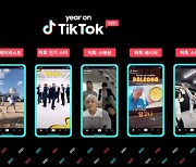 틱톡, 2021 틱톡 트렌드 결산 'Year on TikTok 2021' 발표..방탄소년단(BTS) 1위 카테고리는?